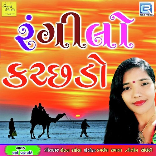Varsha Prajapati Songs MP3 Download